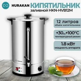 Электрокипятильник Hurakan HKN-HVB12M