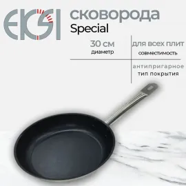 Сковорода Eksi Special 300/50 нерж,, антиприг, покрытие