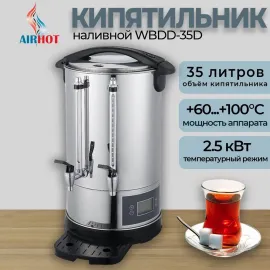 Электрокипятильник-кофеварка Airhot WBDD-35D