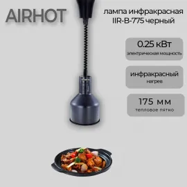 Лампа инфракрасная Airhot IR-B-775 черная(B5056)