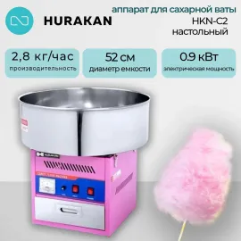 Аппарат для производства сахарной ваты Hurakan hkn-c2(149920)