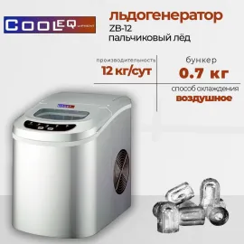 Льдогенератор Cooleq ZB-12(B3486)