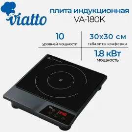 Плита индукционная Viatto VA-180K