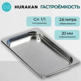 Гастроемкость Hurakan GN 1/1-20(139886)