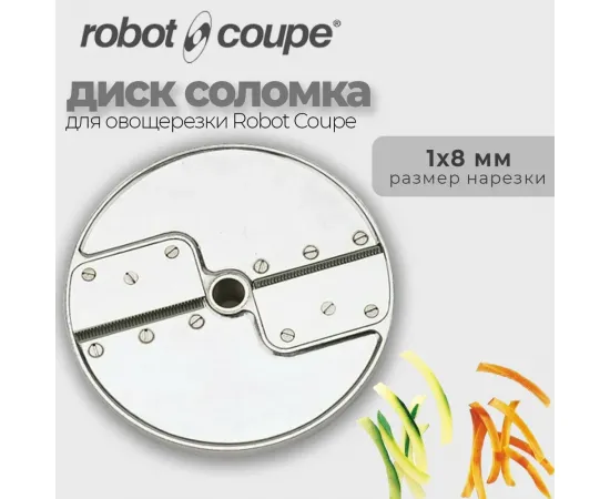 Диск-соломка 1х8 мм Robot Coupe 28172(28172)