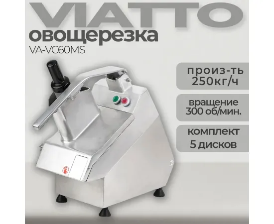 Овощерезка Viatto VA-VC60MS