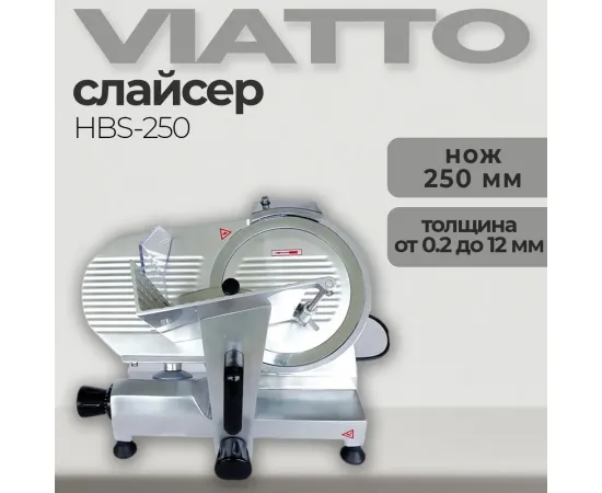 Слайсер Viatto hbs-250