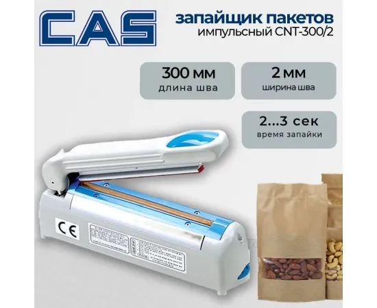 Сшиватель пакетов Cas cnt-300/2(99406)