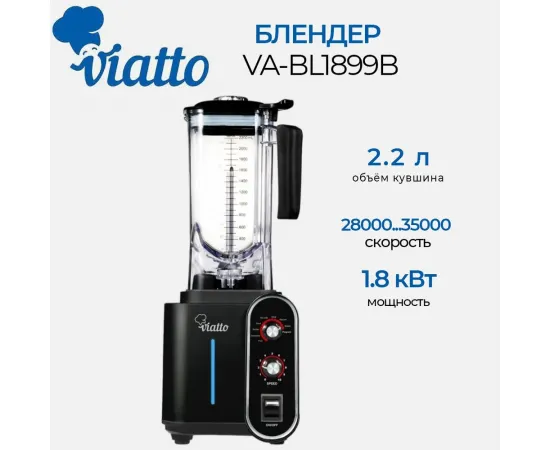 Блендер Viatto VA-BL1899B