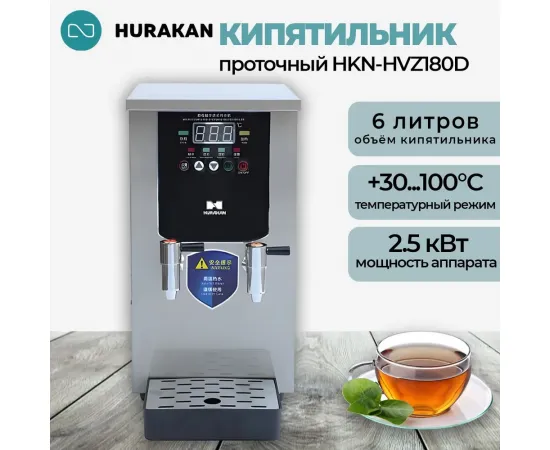 Электрокипятильник Hurakan HKN-HVZ22D СЕРЕБРЯНЫЙ(179853)