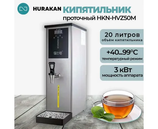 Электрокипятильник Hurakan HKN-HVZ50M(352084)