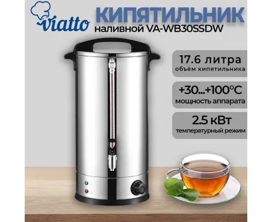 Электрокипятильник Viatto VA-WB30SSDW