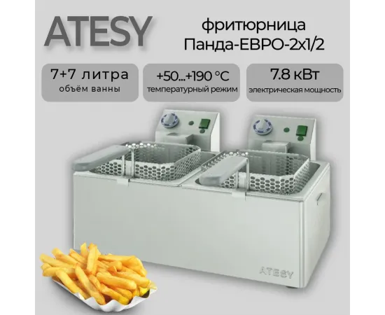 Фритюрница Atesy Панда-ЕВРО-2х1/2(322)