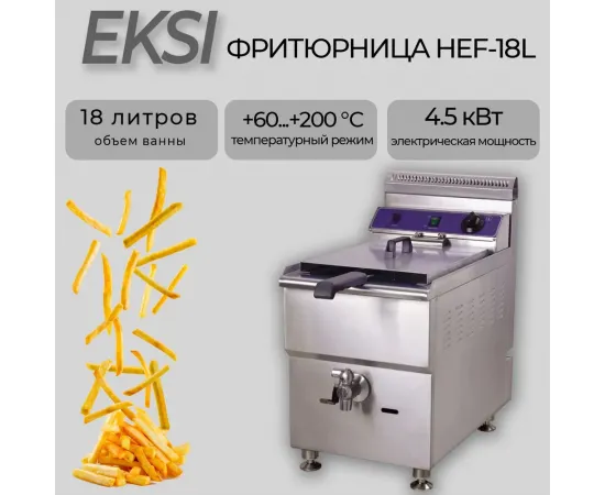 Фритюрница Eksi HEF-18L(228841)