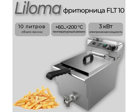 Фритюрница Liloma FLT 10(50606)