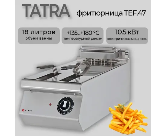 Фритюрница Tatra TEF.47(217518)