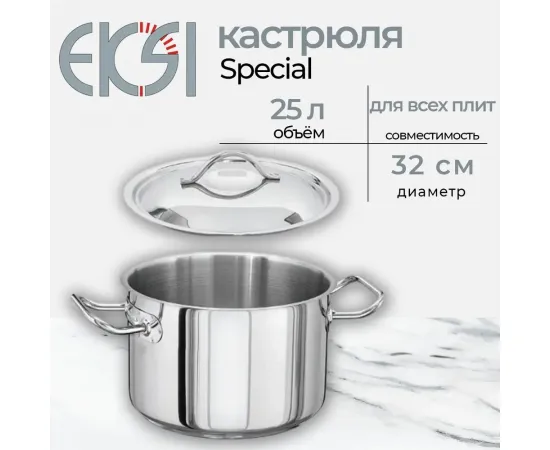 Кастрюля с крышкой Eksi E011321 (d32 см, h32 см, 25 л)(276006)