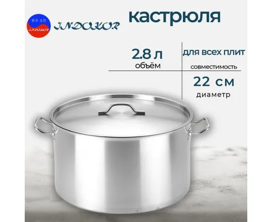 Кастрюля с крышкой Indokor нерж.сталь 2,8л, 22х7,5 см 101606(D6724)