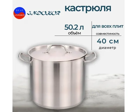 Кастрюля с крышкой Indokor Professional нерж.сталь 50,2л, 40х40 см ZX-DST-40050(36164)