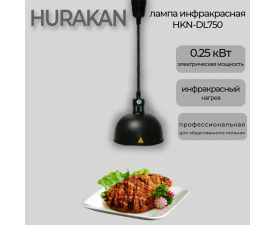 Лампа инфракрасная Hurakan HKN-DL750 черная(213453)