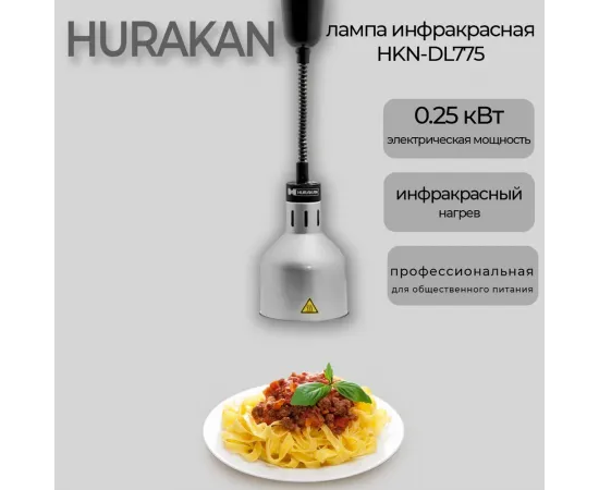 Лампа инфракрасная Hurakan HKN-DL775 серебряная(148276)