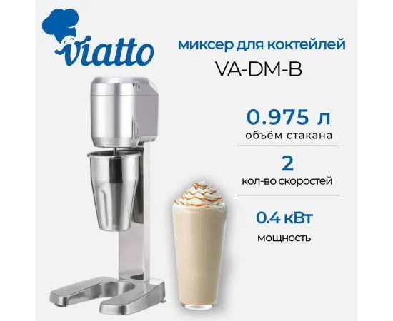 Миксер для молочных коктейлей Viatto VA-DM-B