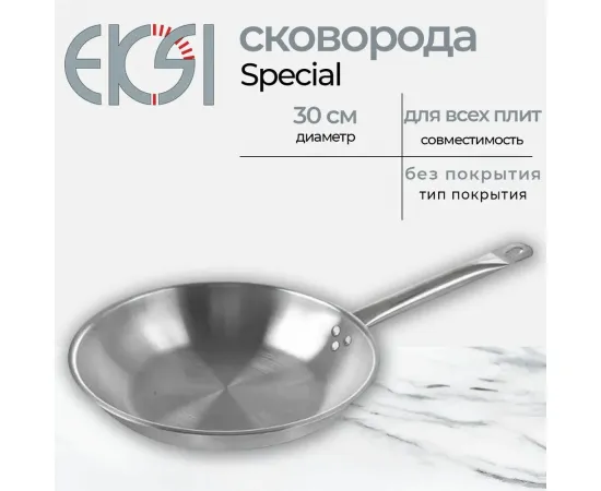 Сковорода Eksi Special 300/50 нерж,