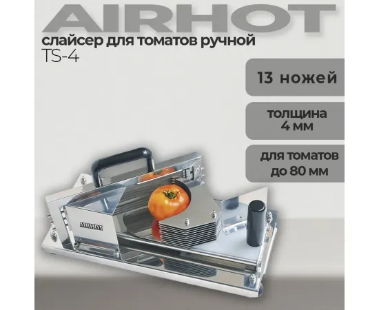 Слайсер Airhot TS-4(D3214)