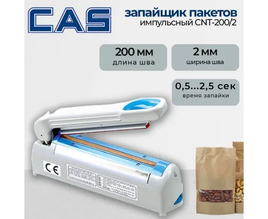 Сшиватель пакетов Cas cnt-200/2(76000)