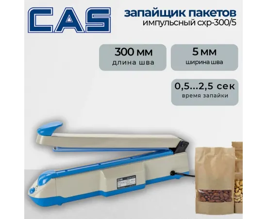 Сшиватель пакетов Cas cxp-300/5(43126)