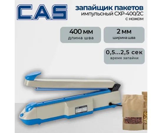 Сшиватель пакетов Cas cxp-400/2с(97786)