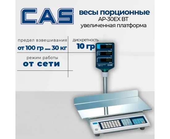 Весы эл.торговые Cas ap-15m bt(898)