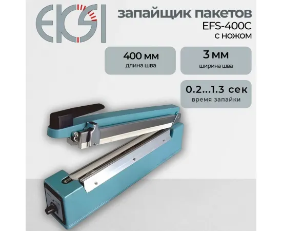 Запайщик пакетов Eksi EFS-400C(369018)