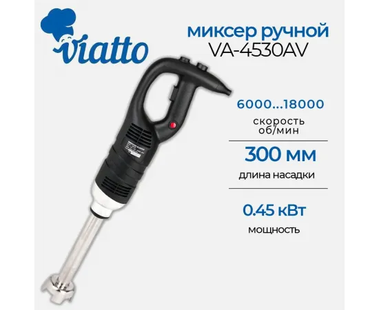 Блендер погружной Viatto VA-4530AV