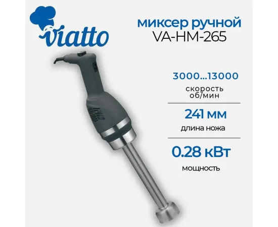 Блендер ручной Viatto VA-HM-265