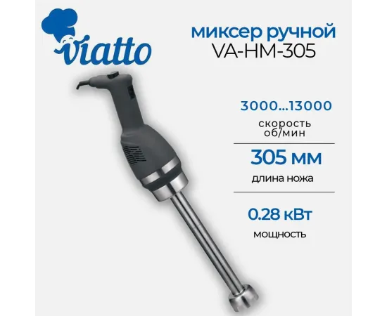 Блендер ручной Viatto VA-HM-305