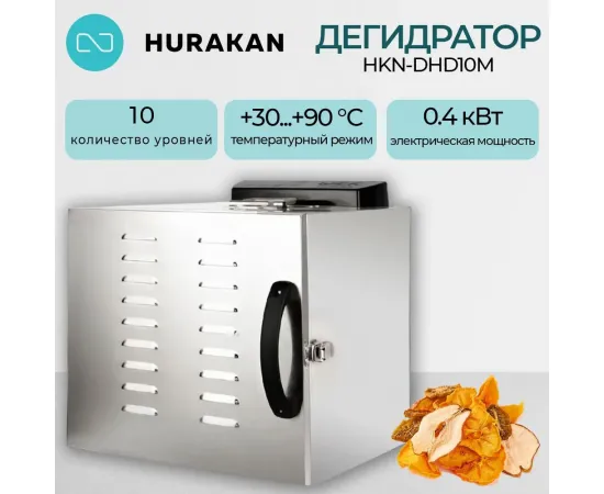 Дегидратор Hurakan HKN-DHD10M(373915)