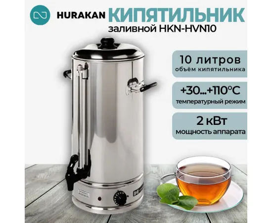 Электрокипятильник Hurakan hkn-hvn10(140656)