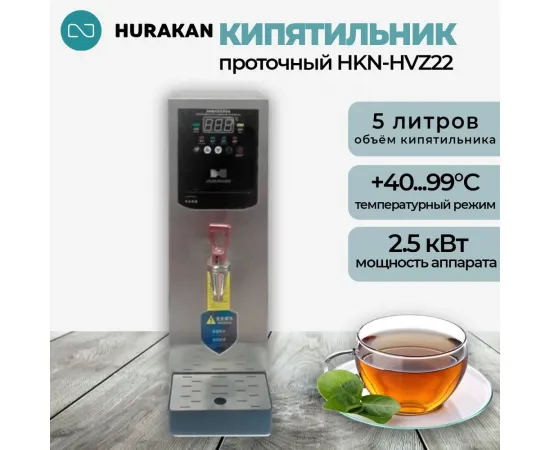 Электрокипятильник Hurakan hkn-hvz22(149944)