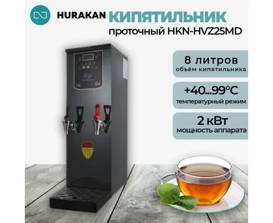 Электрокипятильник Hurakan HKN-HVZ25MD(379571)