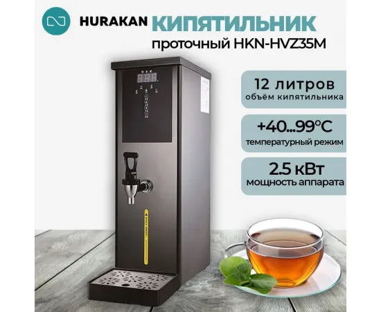 Электрокипятильник Hurakan HKN-HVZ35M ЧЕРНЫЙ(382525)