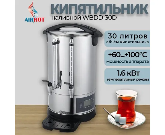 Электрокипятильник-кофеварка Airhot WBDD-30D