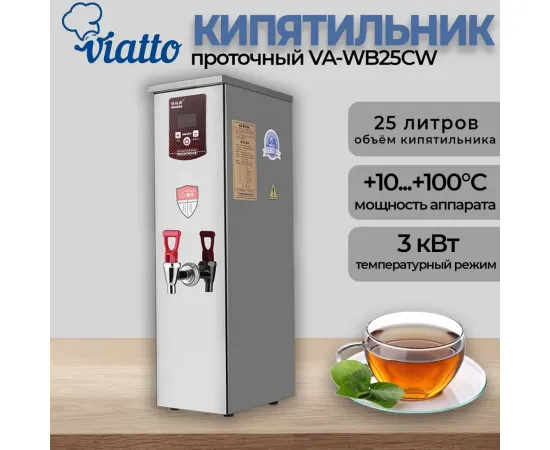 Электрокипятильник Viatto VA-WB25CW