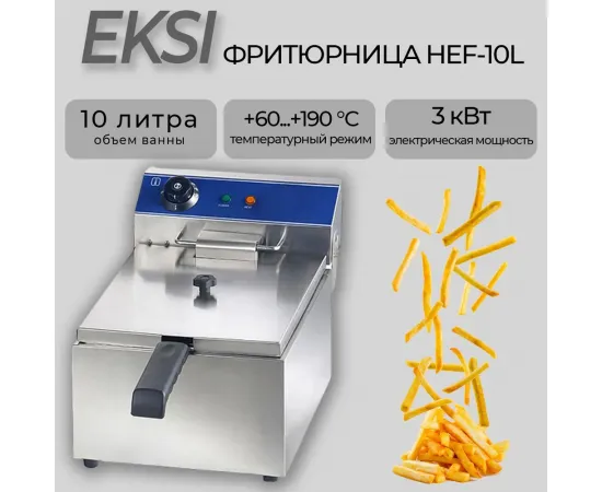 Фритюрница Eksi HEF-10L(236632)