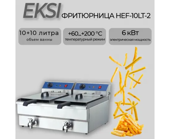 Фритюрница Eksi HEF-10LT-2 с краном