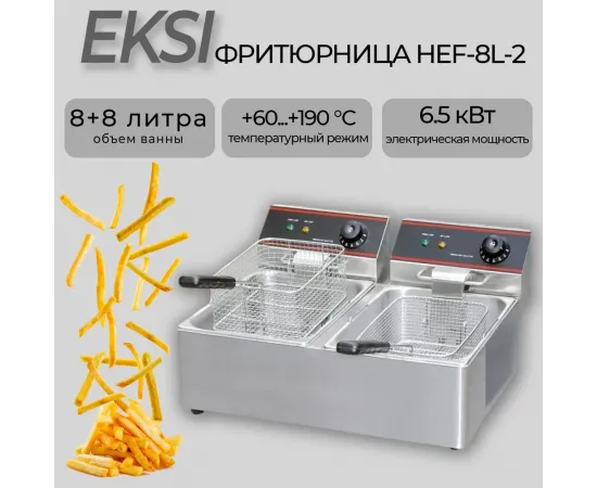 Фритюрница  Eksi HEF-8L-2(228942)