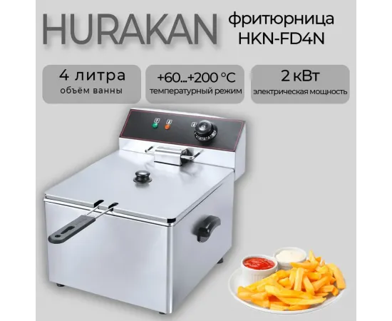 Фритюрница Hurakan HKN-FD4N(207648)