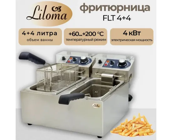 Фритюрница Liloma FLT 4+4(50497)