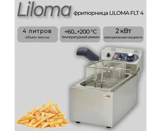 Фритюрница Liloma FLT 4(50496)