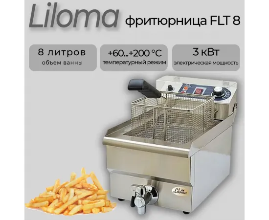 Фритюрница Liloma FLT 8(50503)